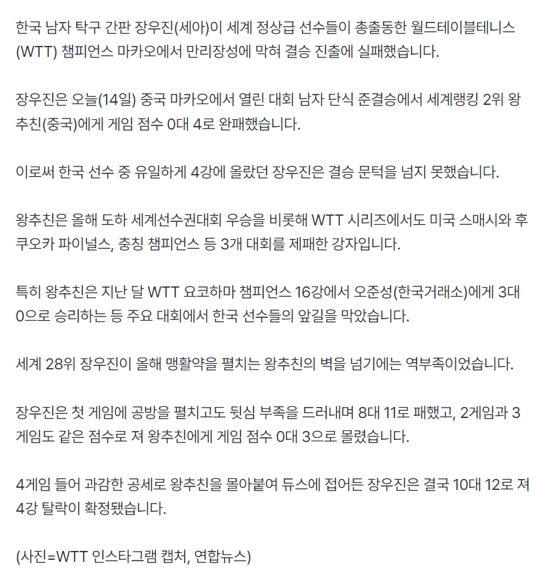直接崩盘, 王楚钦选手, net 直接崩盘, 王楚钦选手, net